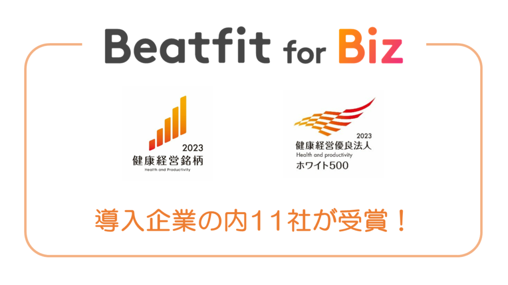 beatfit_for_biz_list