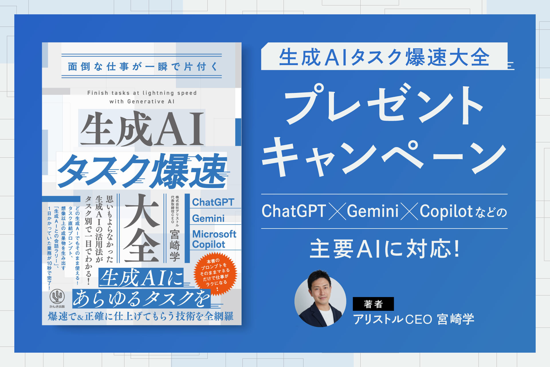 生成AIタスク爆速大全_バナー_fin